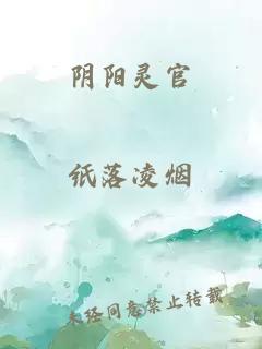 阴阳灵官